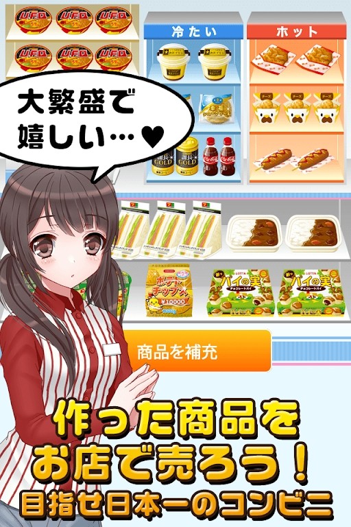 便利店少女截图2