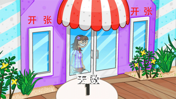 老爹冰淇淋店截图5