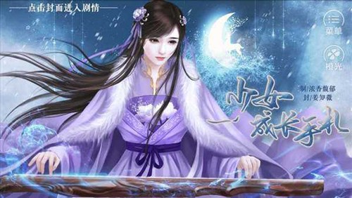 少女成长手札截图2