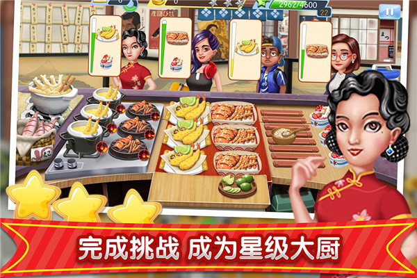 梦幻星餐厅截图4