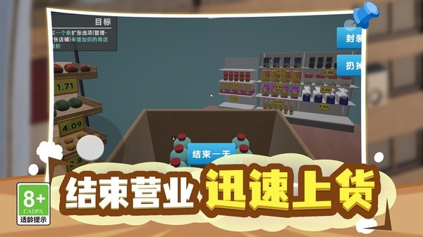 首富经营计划截图3