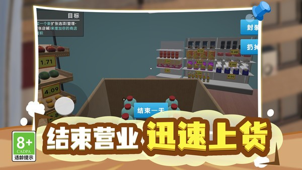 首富经营计划截图4