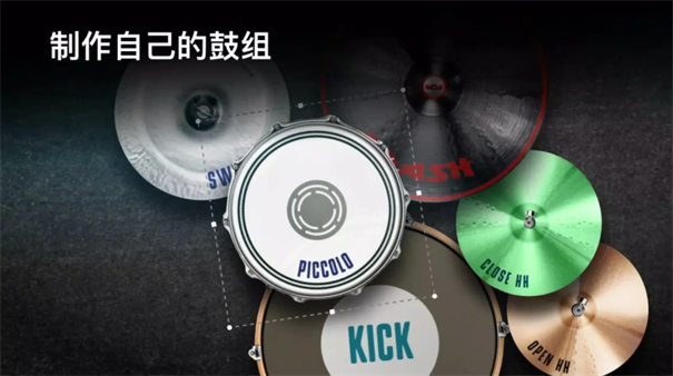 真实架子鼓模拟器截图1