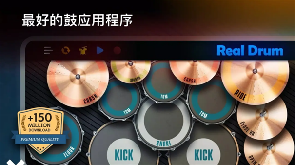 真实架子鼓模拟器截图2