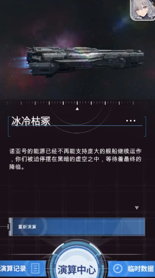 迷雾演算截图1