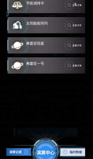 迷雾演算截图2