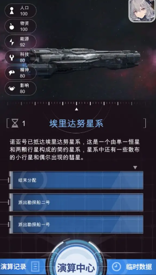 迷雾演算截图4