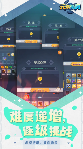 元素精灵截图1
