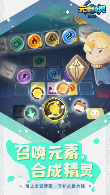元素精灵截图2