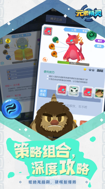 元素精灵截图3