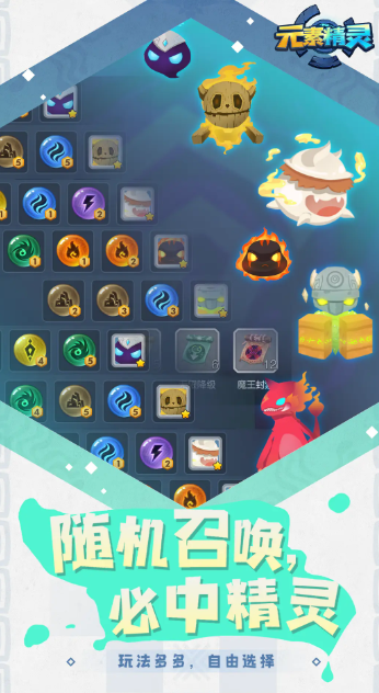 元素精灵截图4