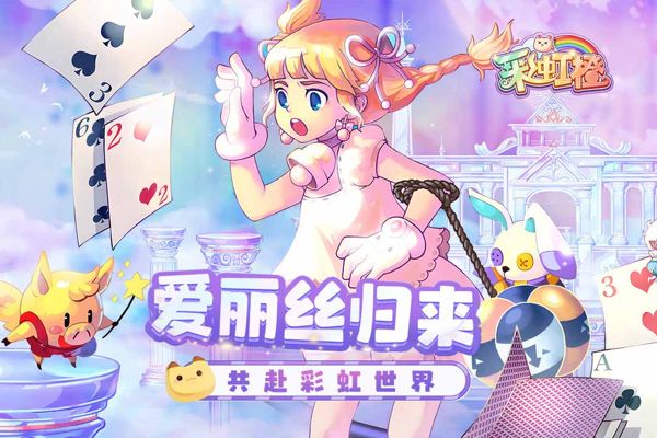 彩虹橙截图3