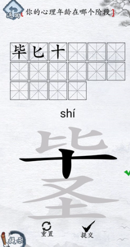 汉字进化截图3