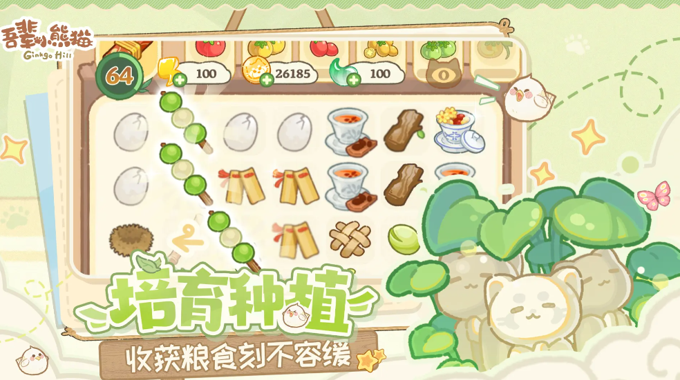 吾辈小熊猫截图1