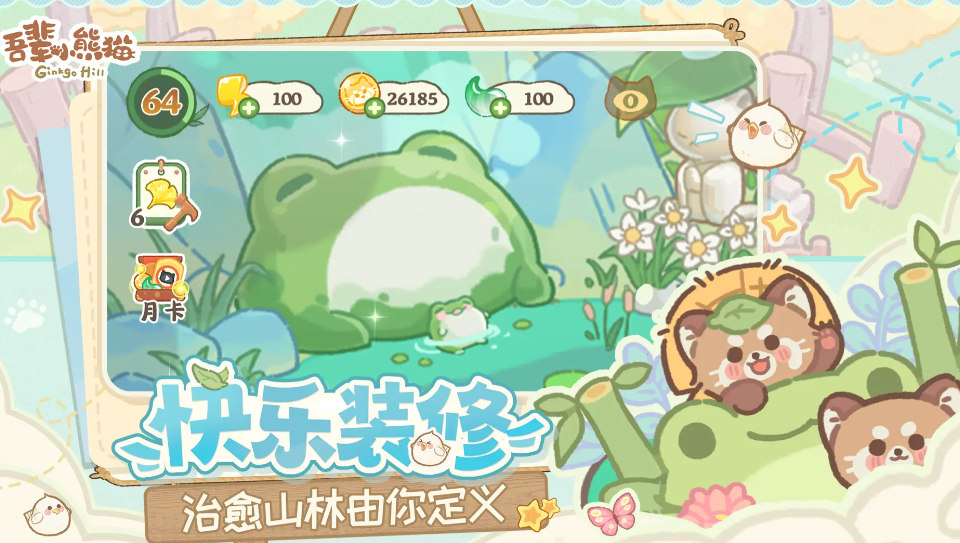 吾辈小熊猫截图2