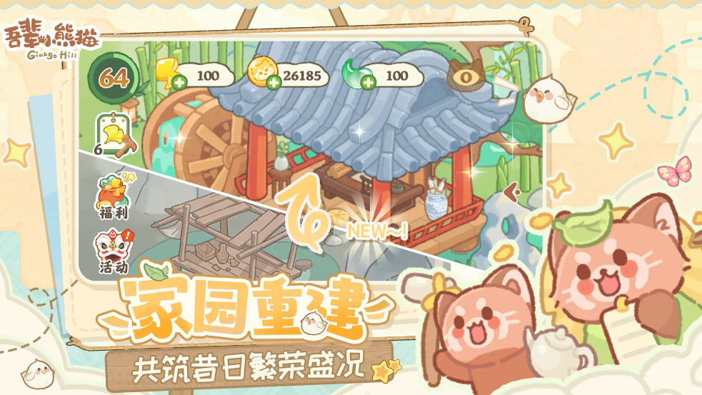 吾辈小熊猫截图4