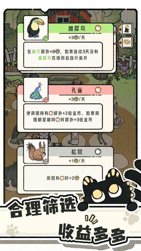 猫神牧场截图1