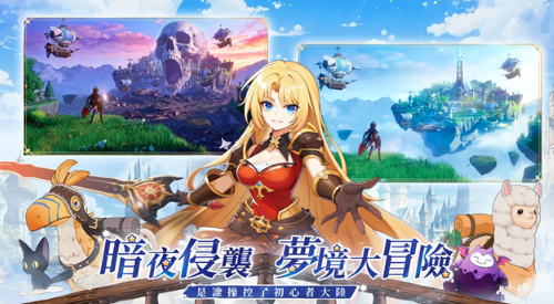 初心者传说梦境大冒险截图4