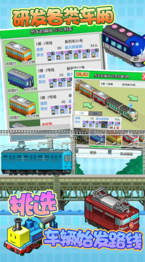 箱庭铁道物语截图2