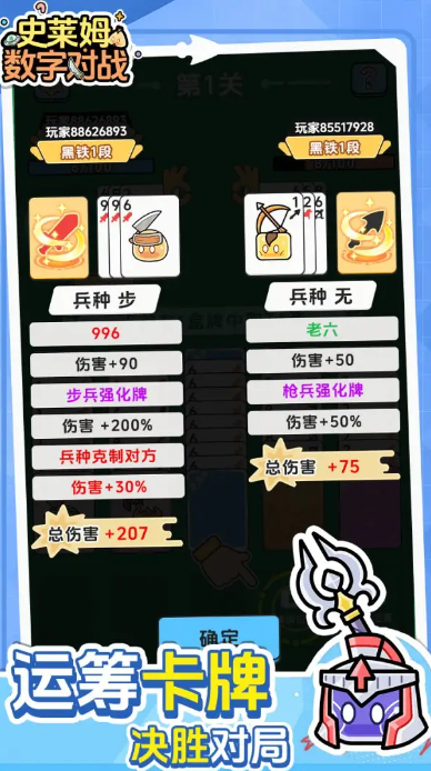 史莱姆数字对战截图1