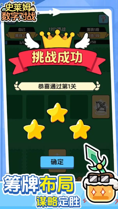 史莱姆数字对战截图3