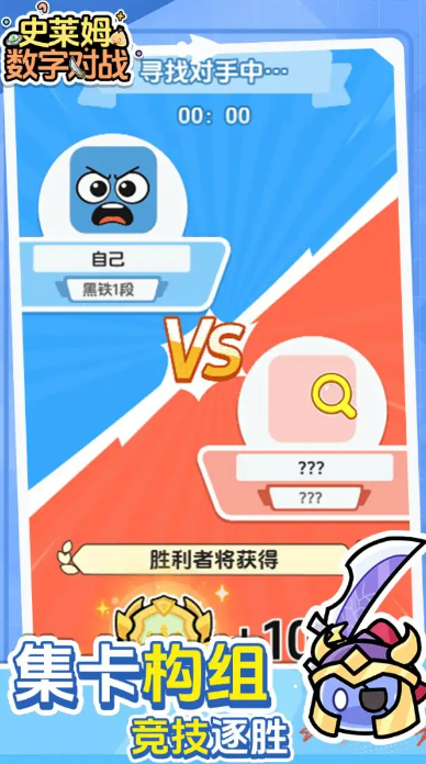 史莱姆数字对战截图5