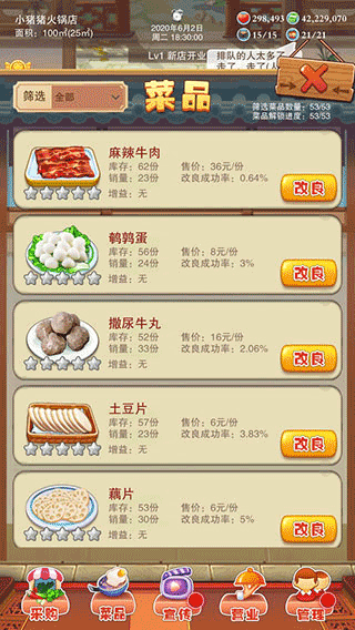 辣味人生截图2