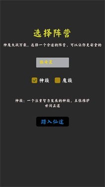 无限修真传截图1