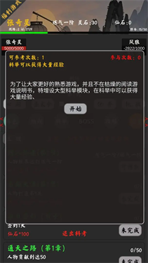 无限修真传截图2