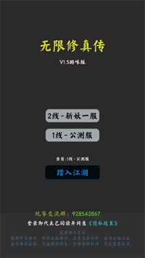 无限修真传截图3