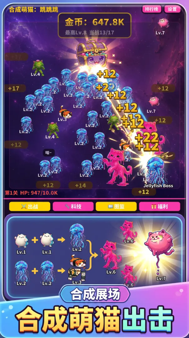 合成萌猫：跳跳跳截图1