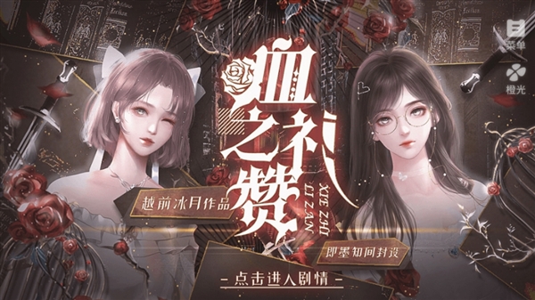 血之礼赞截图3