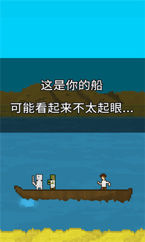 你必须造一艘船截图5