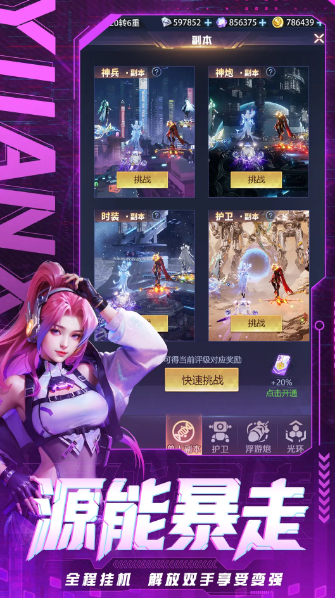 源星战域截图2