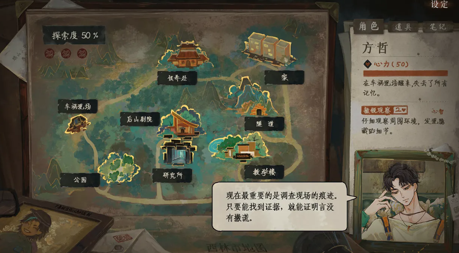 栖云异梦3溯源截图2