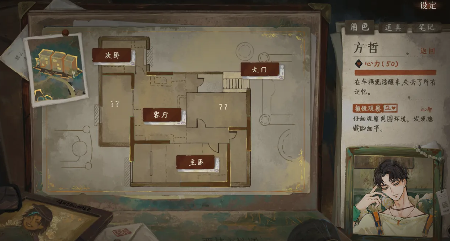 栖云异梦3溯源截图3