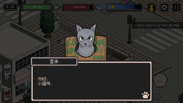 流浪猫的故事截图1