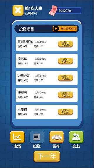 先花他一个亿截图2