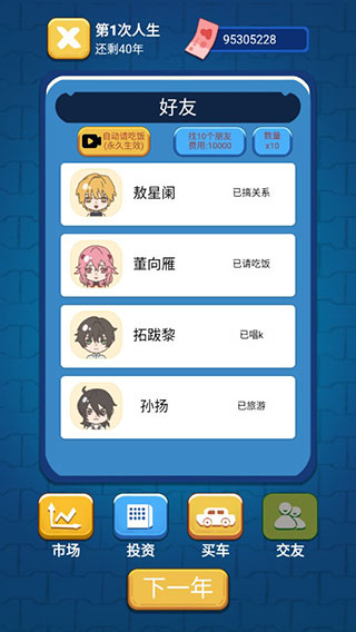 先花他一个亿截图3