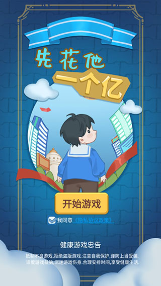 先花他一个亿截图4