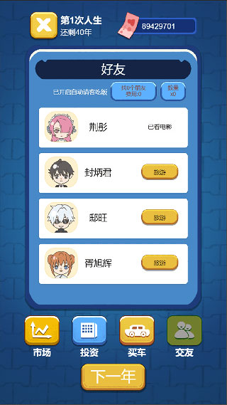 先花他一个亿截图5
