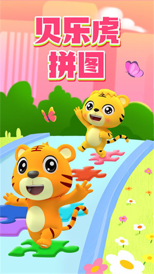 贝乐虎拼图截图1