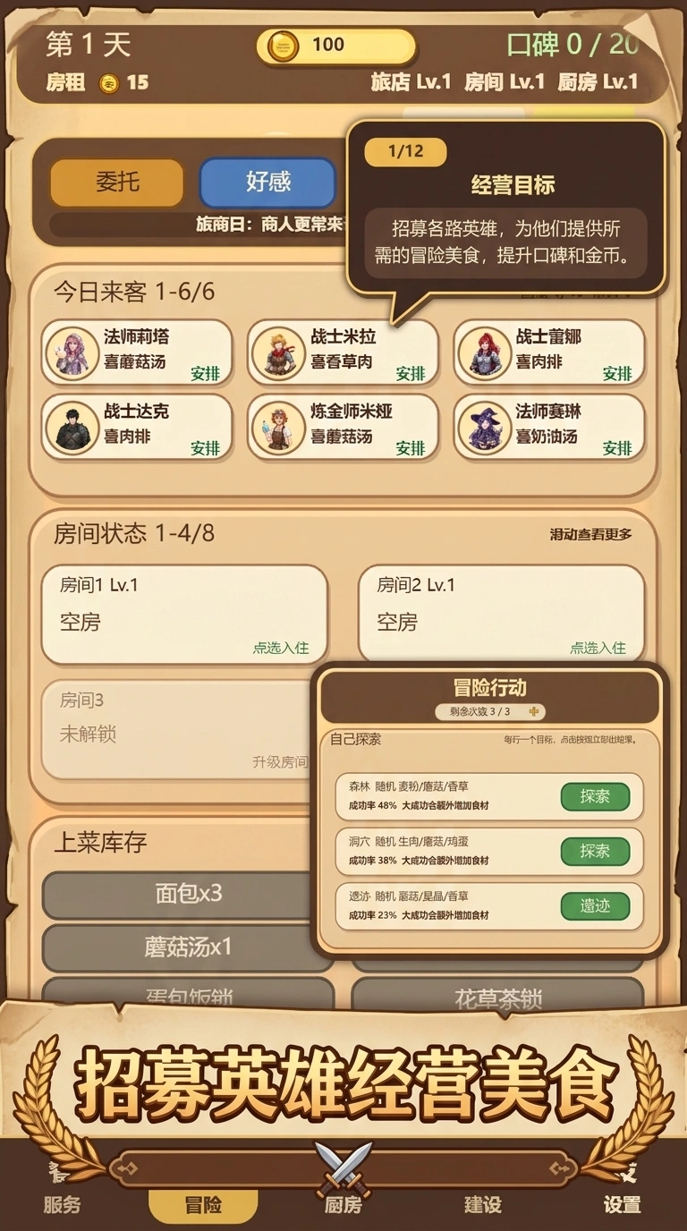 冒险者餐厅截图1
