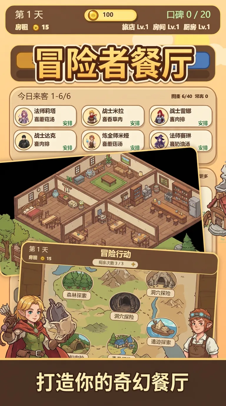 冒险者餐厅截图3