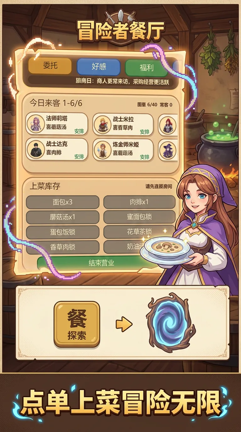 冒险者餐厅截图4