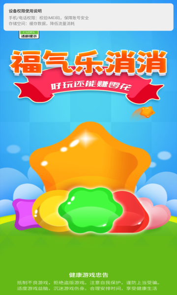福气乐消消截图3