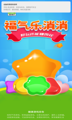 福气乐消消截图4