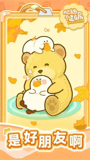 肥鹅健身房截图2