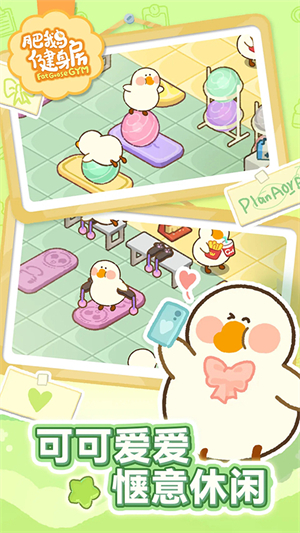 肥鹅健身房截图3