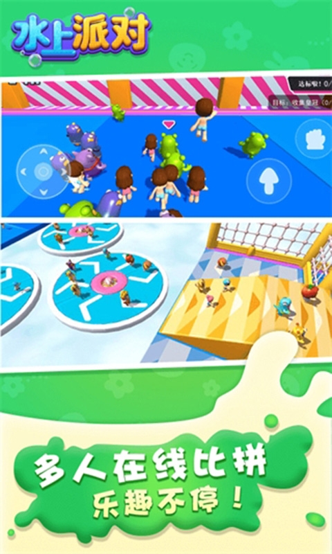 水上派对截图2